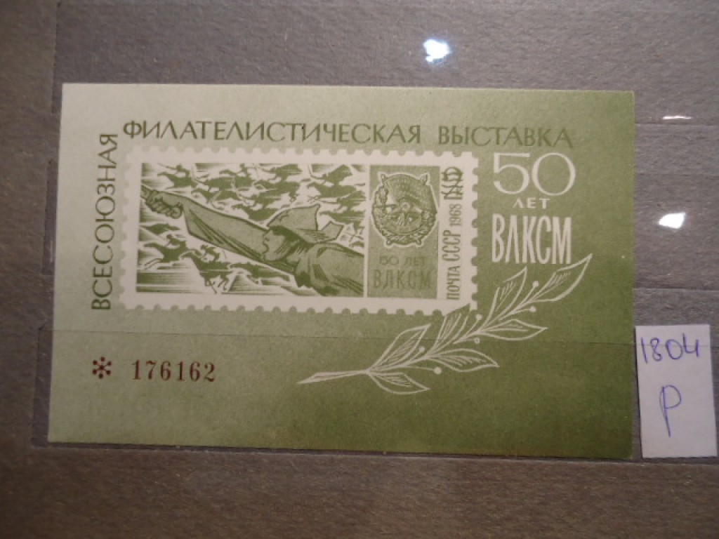 Фото марки СССР **