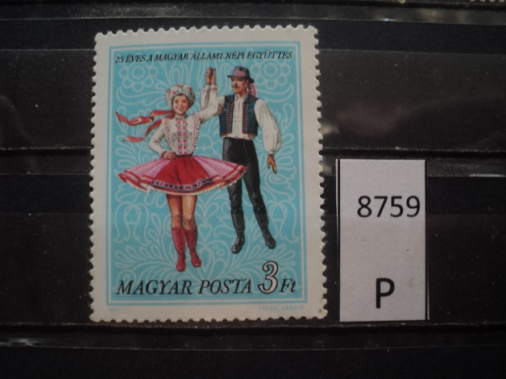 Фото марки Венгрия 1977г *