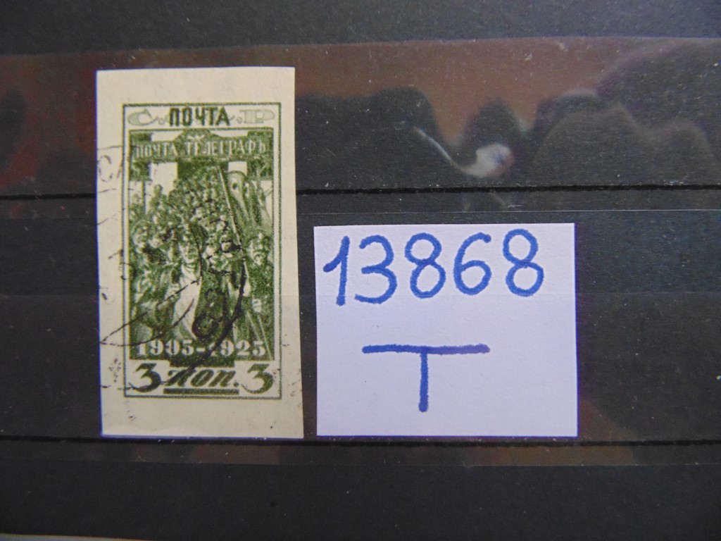 Фото марки СССР 1925г