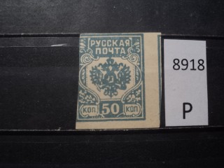 Фото марки Россия *