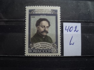 Фото марки CCCР 1950-60гг **