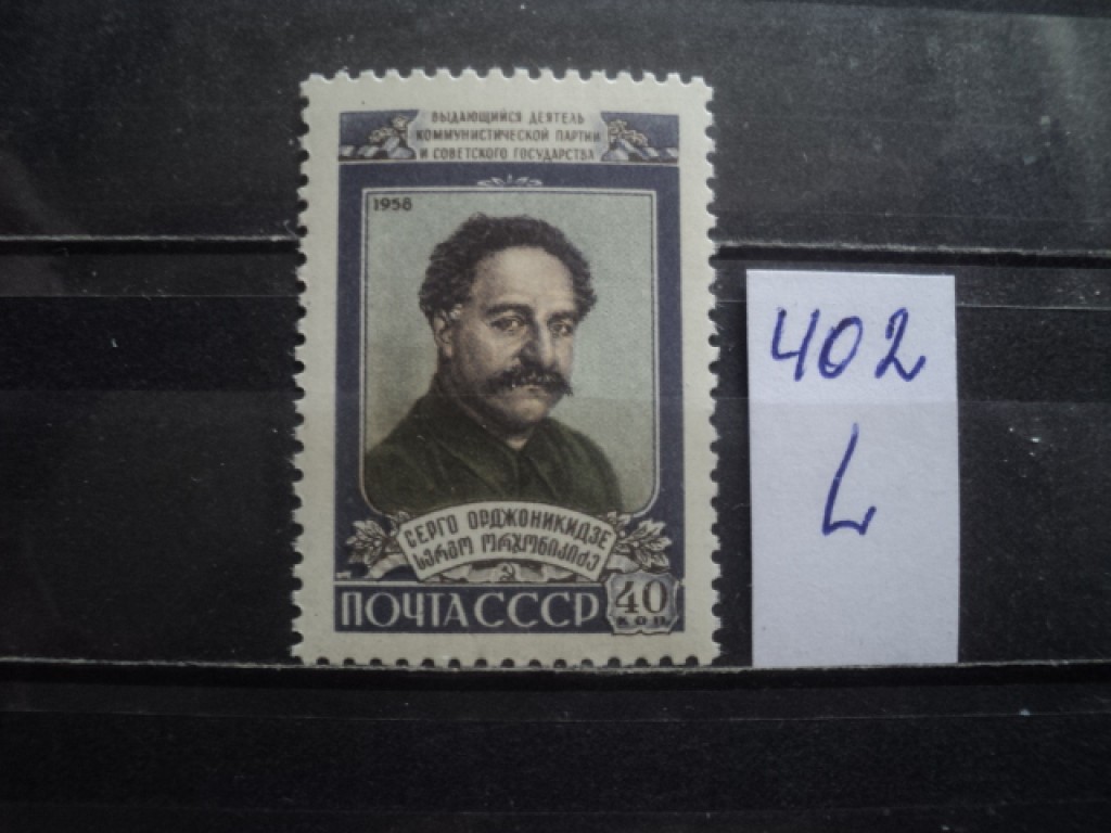 Фото марки CCCР 1950-60гг **