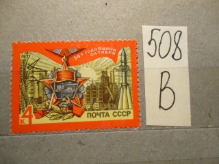 Фото марки СССР 1971г **