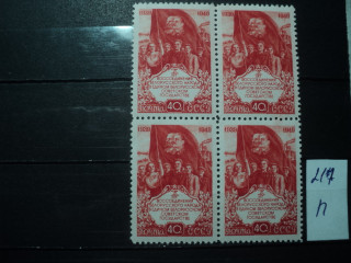 Фото марки СССР квартблок 1949г **