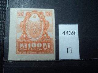 Фото марки РСФСР 1921г **