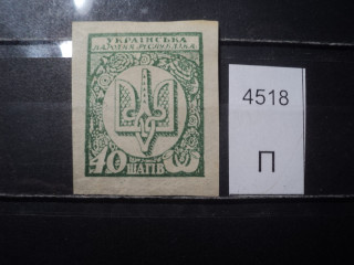 Фото марки Украина 1918г *