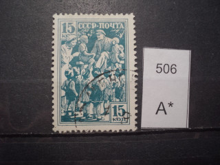 Фото марки СССР 1938г