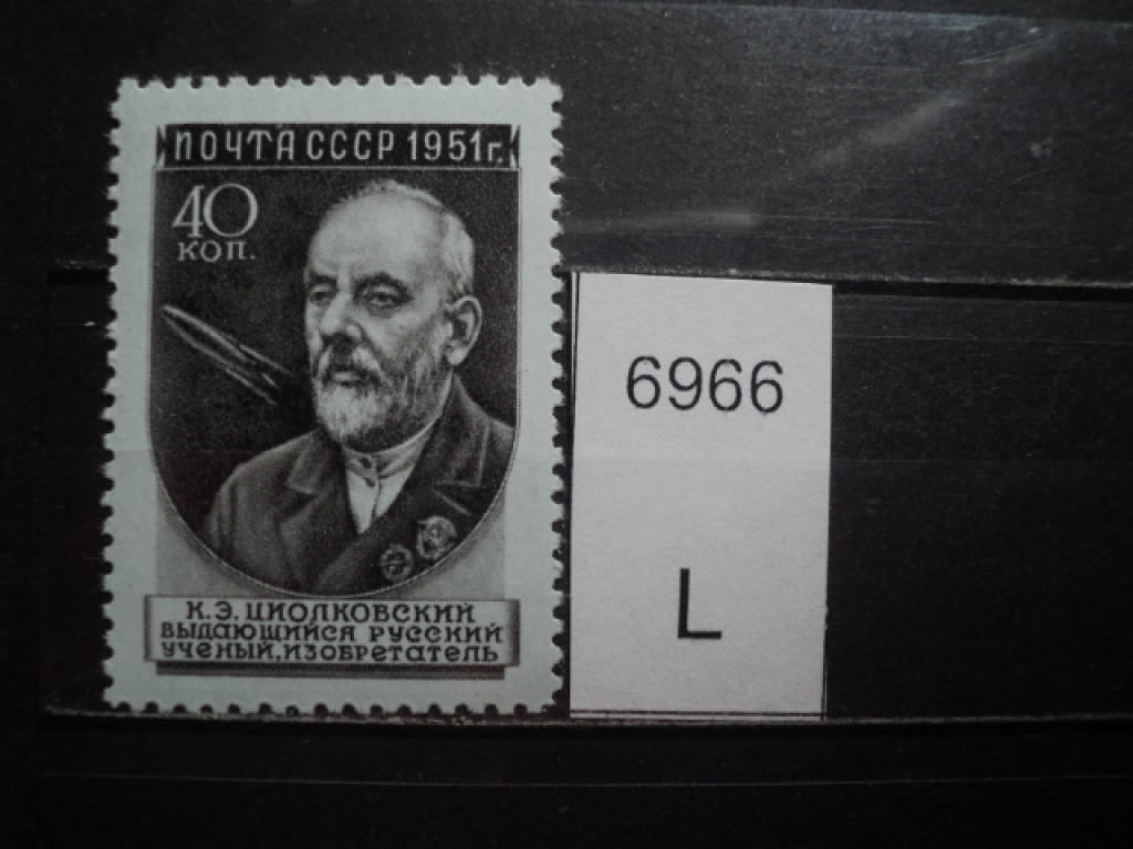 Фото марки СССР 1950-60гг **