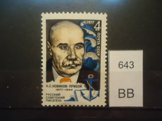 Фото марки СССР 1977г **