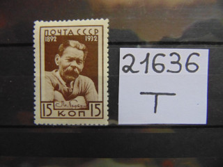 Фото марки СССР 1932г *