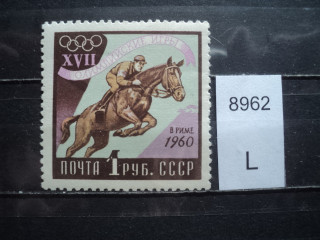 Фото марки СССР 1959-60гг **