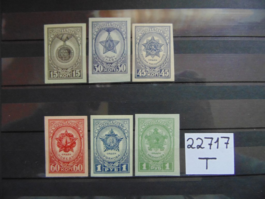 Фото марки СССР серия 1945г **