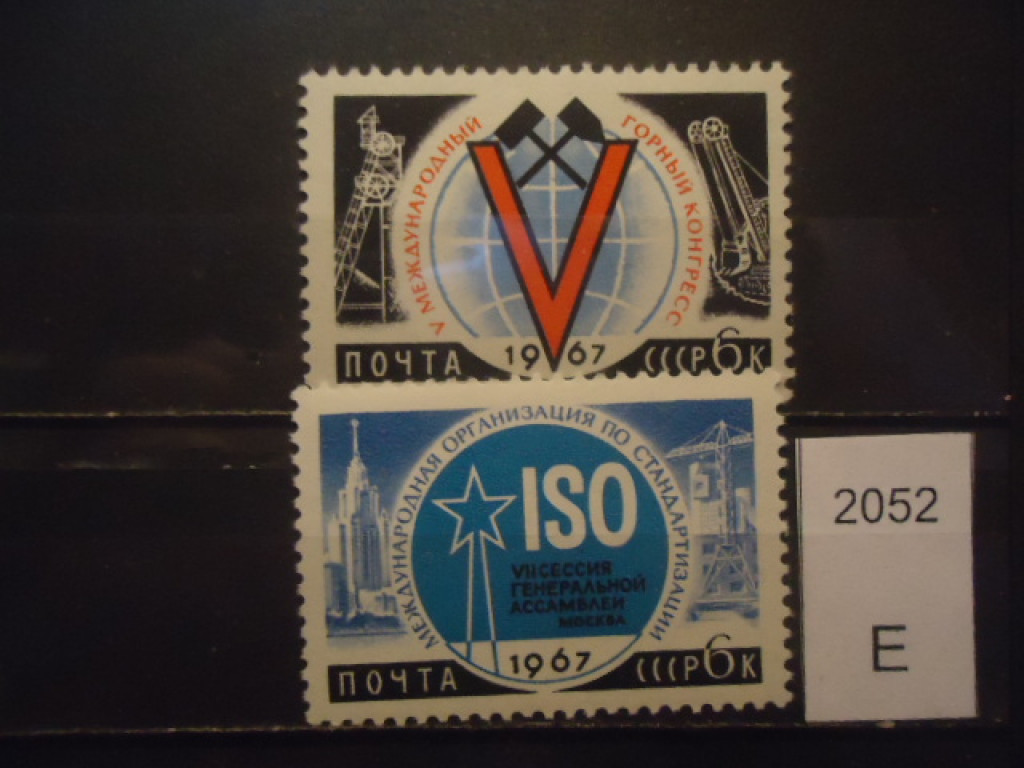 Фото марки СССР 1967г серия **