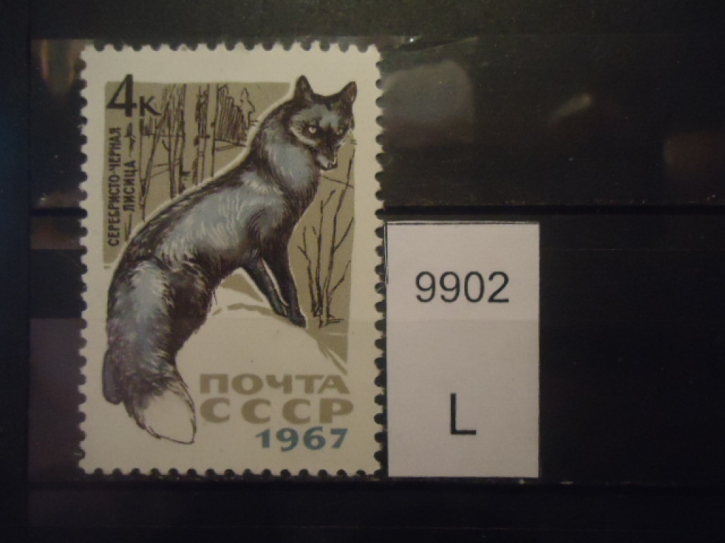 Фото марки СССР 1967г **