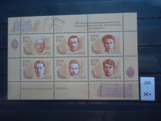 Фото марки Россия малый лист 2002г **