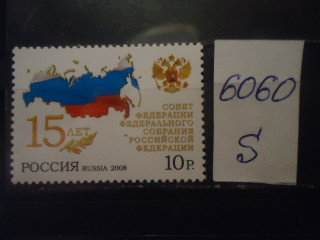 Фото марки Россия 2008г **