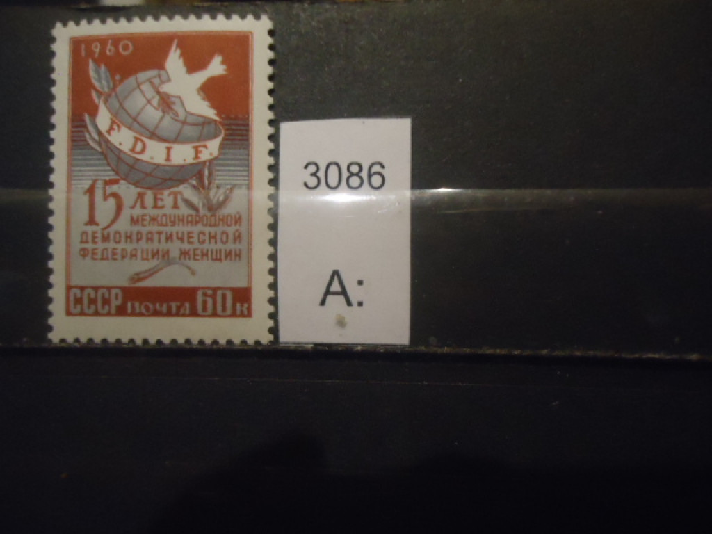 Фото марки CCCР 1960г **