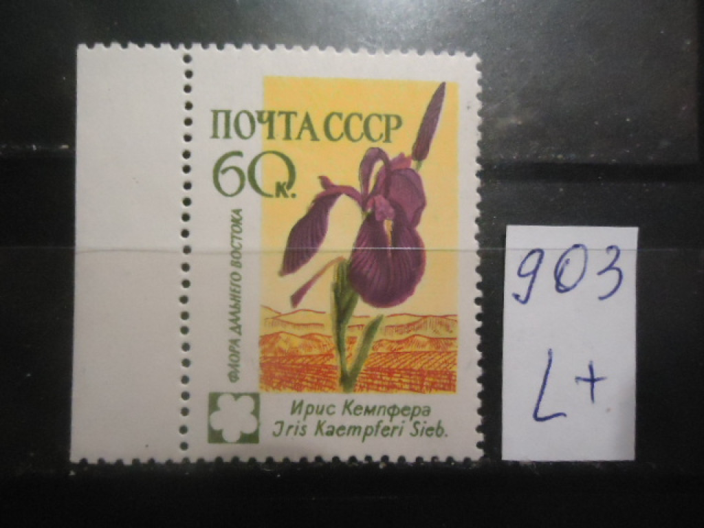 Фото марки СССР 1960г (2499) **