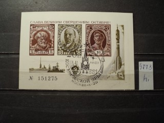 Фото марки СССР блок 1977г