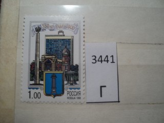 Фото марки Россия 1998г **
