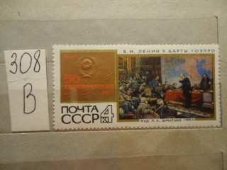 Фото марки СССР 1970г **