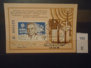 Фото марки СССР 1973г блок