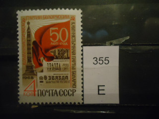 Фото марки СССР 1968г **