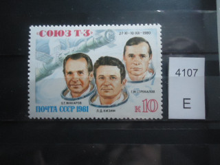 Фото марки СССР 1981г серия **