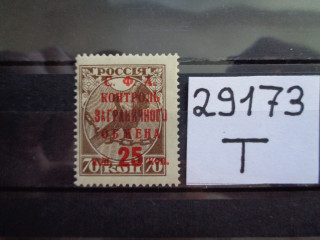 Фото марки СССР 1932г **