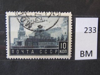 Фото марки СССР 1934г