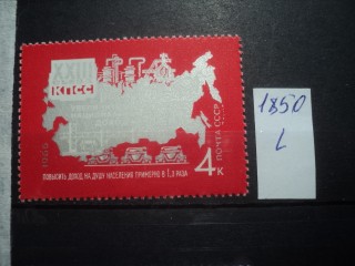 Фото марки СССР 1966г **