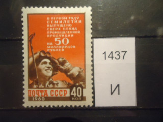 Фото марки СССР 1957-60гг *