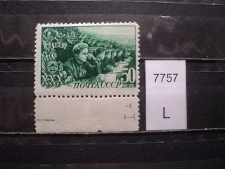 Фото марки СССР 1948г Тип 1 **