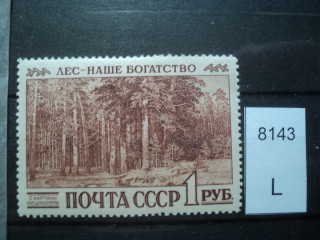 Фото марки СССР 1950-60гг **