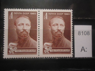 Фото марки СССР 1980г (2 одинаковые марки) **