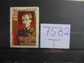 Фото марки СССР марка 1954г *