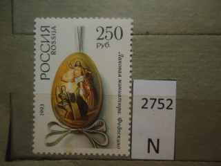 Фото марки Россия 1993г **