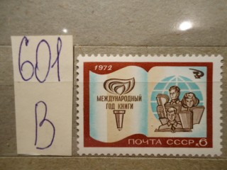 Фото марки СССР 1972г **