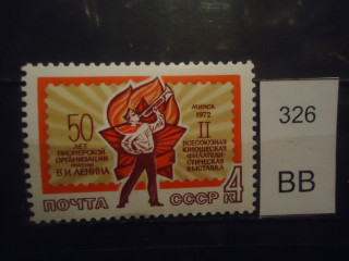 Фото марки СССР 1972г **