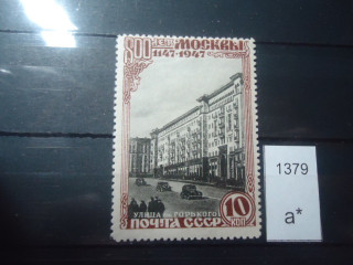 Фото марки СССР 1947г **