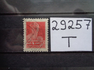 Фото марки СССР зубцовка-12 1925г