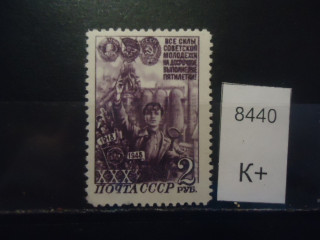 Фото марки СССР 1948г *