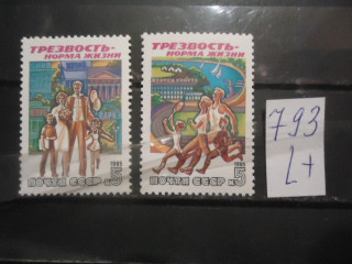 Фото марки СССР 1985г серия (5686-87) **
