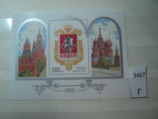 Фото марки Россия 1997г блок **