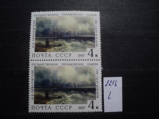 Фото марки СССР 1967г **