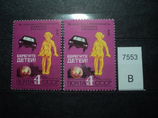 Фото марки СССР 1979г (разный оттенок фона) **