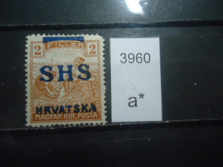 Фото марки Хорватия 1918г надпечатка *