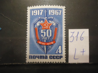 Фото марки СССР 1967г (3569) **