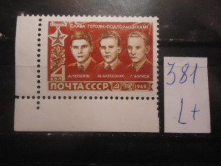 Фото марки СССР 1969г (3802) **