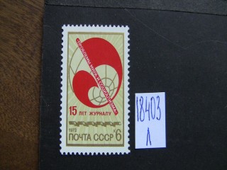 Фото марки СССР 1973г **